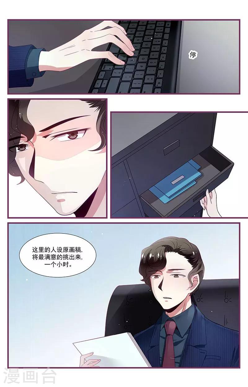 一諾傾城（漫畫） - 第12話 - 2