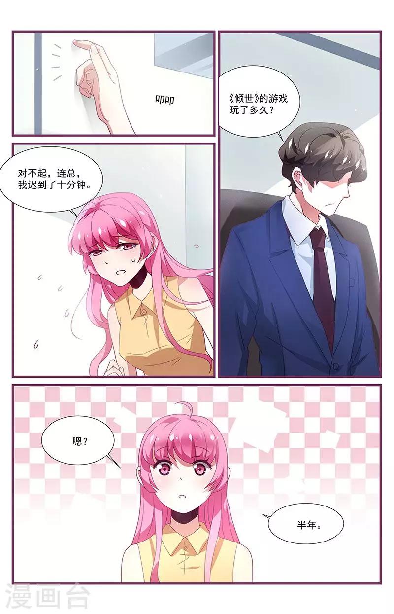 一諾傾城（漫畫） - 第16話 - 1