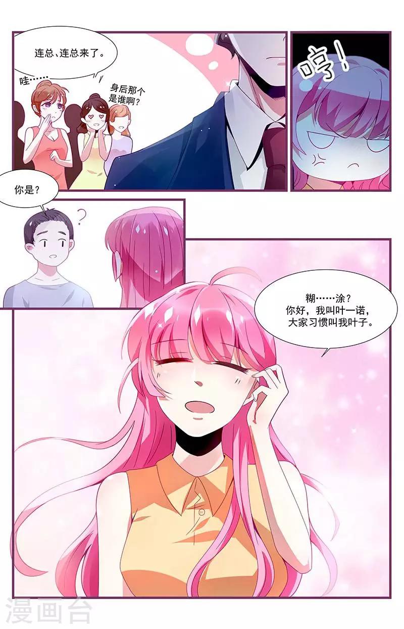 一諾傾城（漫畫） - 第18話 - 2