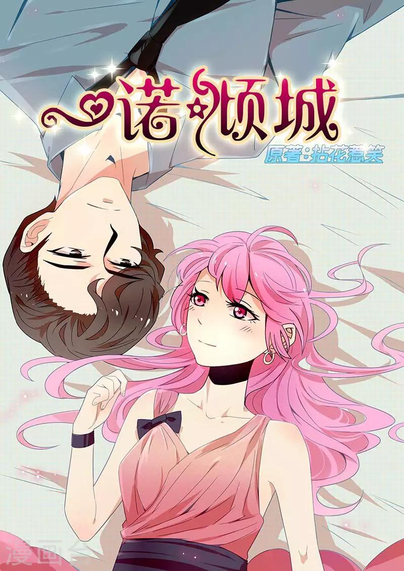 一諾傾城（漫畫） - 第20話 - 1