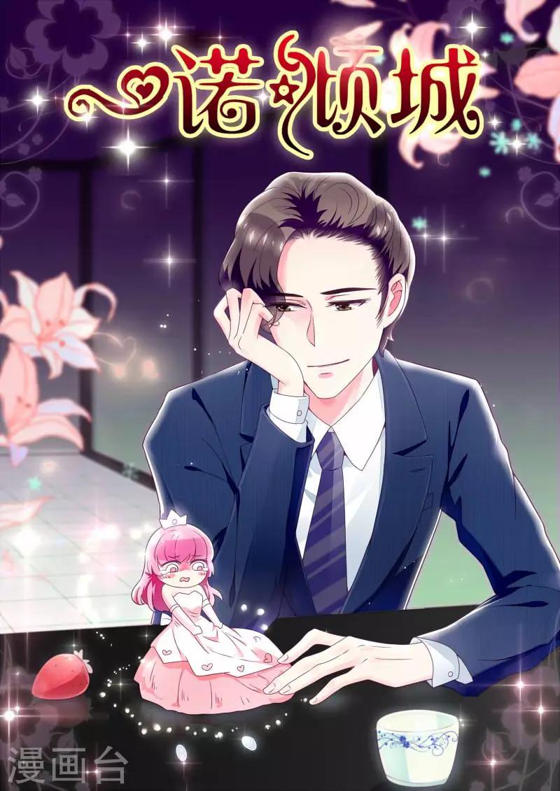 一諾傾城（漫畫） - 第24話 - 1