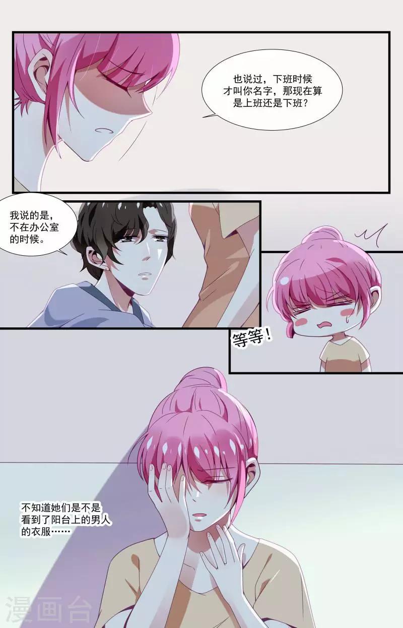 一諾傾城（漫畫） - 第24話 - 1