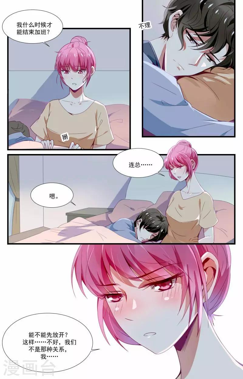 一諾傾城（漫畫） - 第24話 - 2