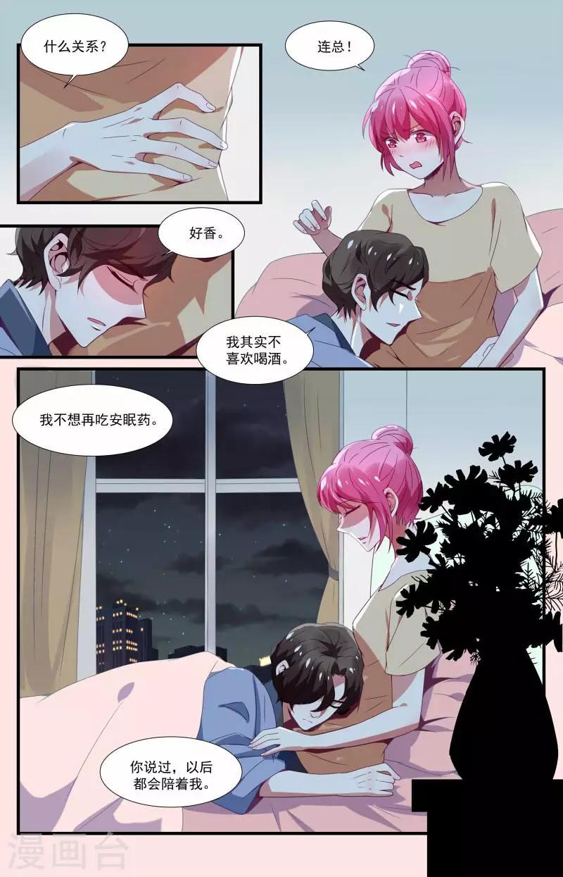 一諾傾城（漫畫） - 第24話 - 3