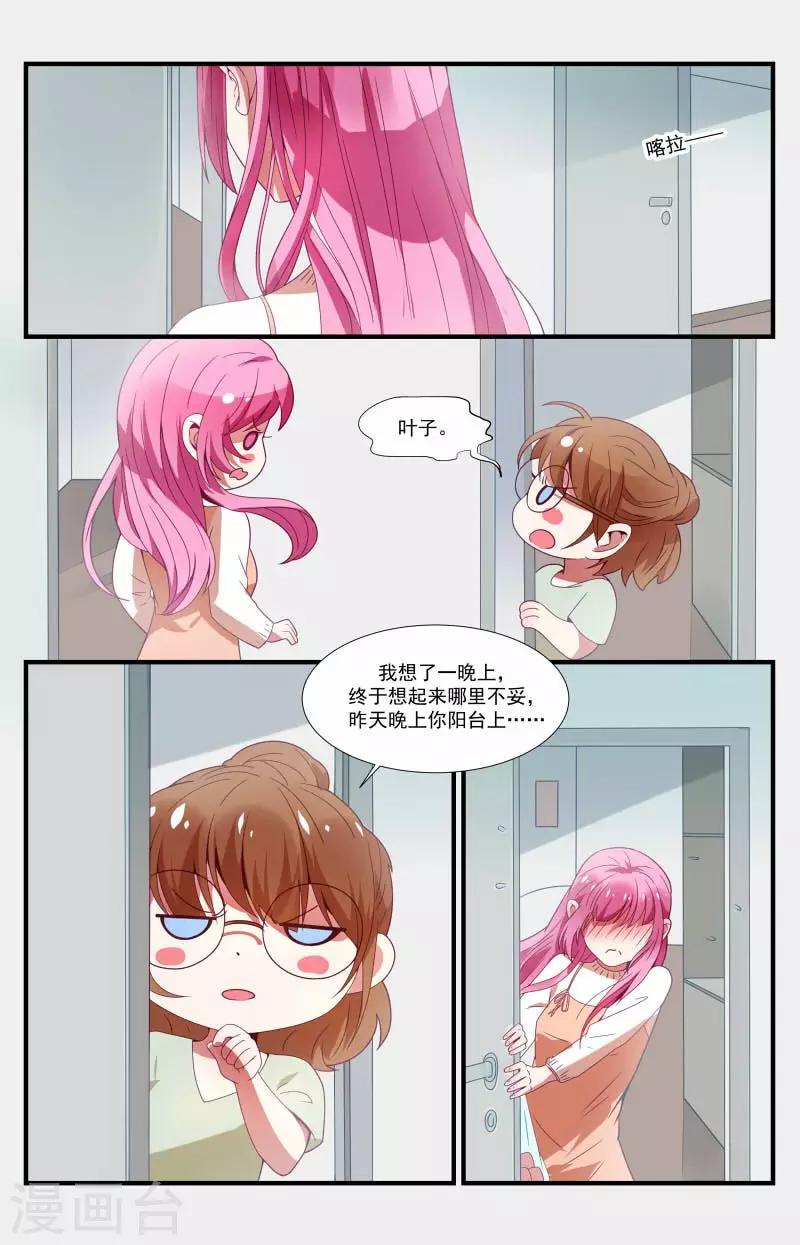 一諾傾城（漫畫） - 第24話 - 3