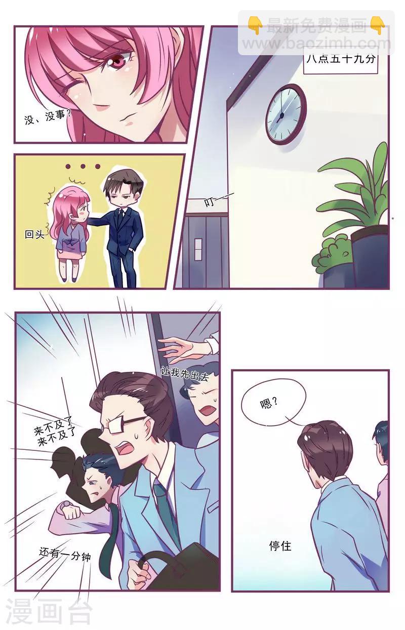 一諾傾城（漫畫） - 第26話 - 1