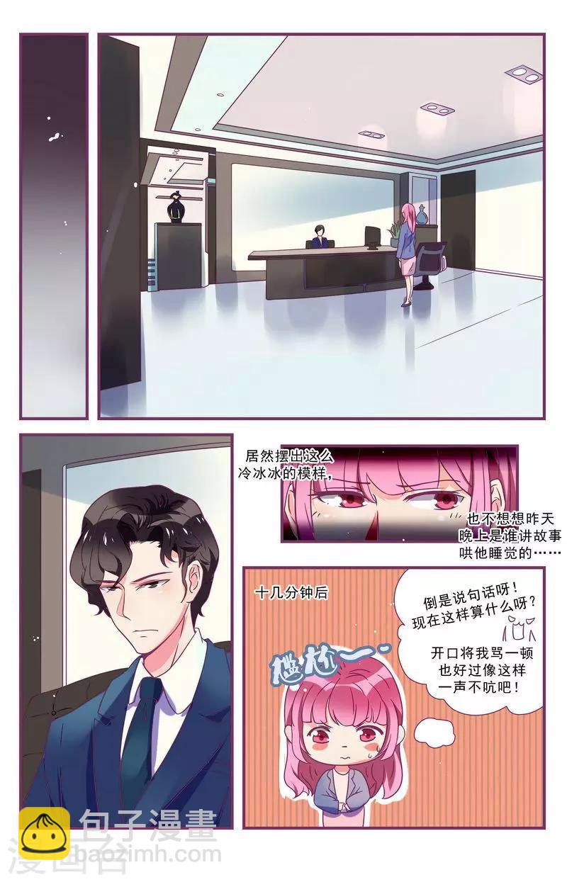 一諾傾城（漫畫） - 第26話 - 4