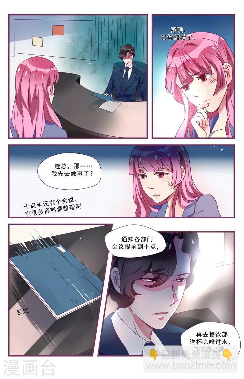 一諾傾城（漫畫） - 第26話 - 1