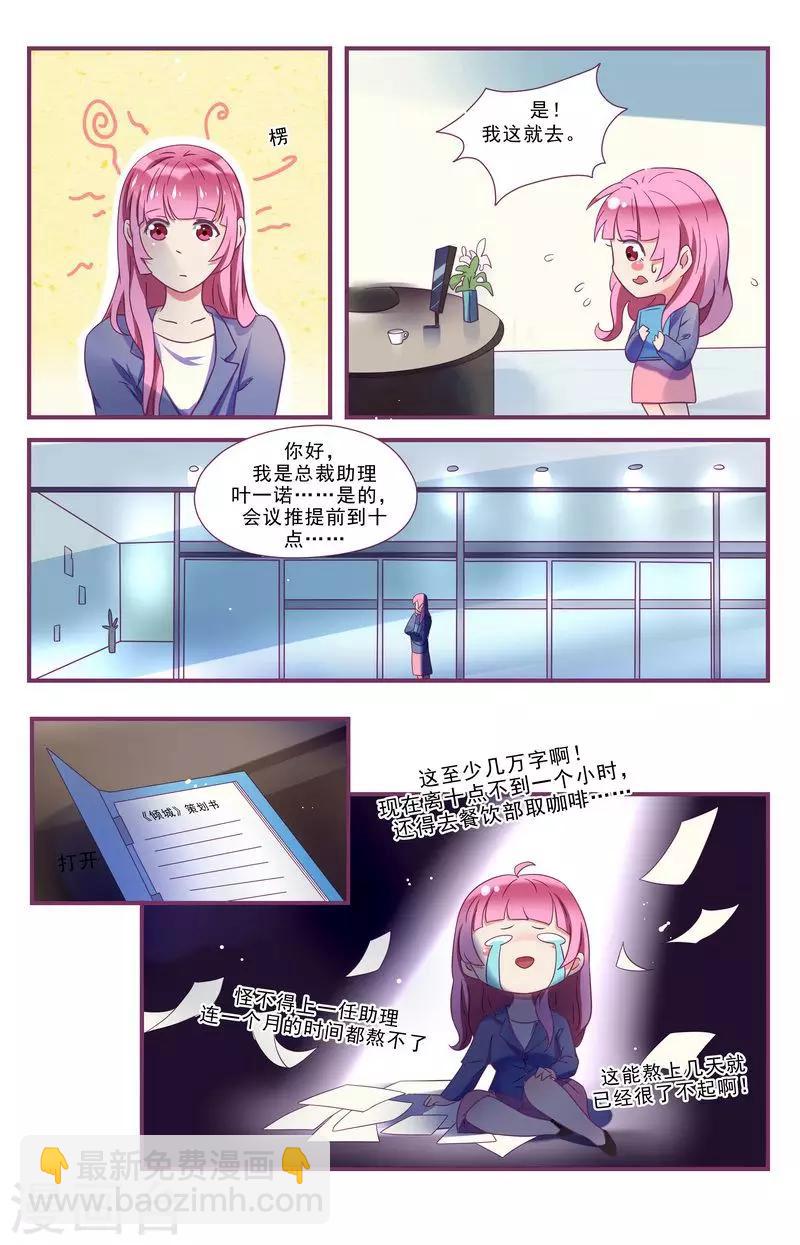 一諾傾城（漫畫） - 第26話 - 2