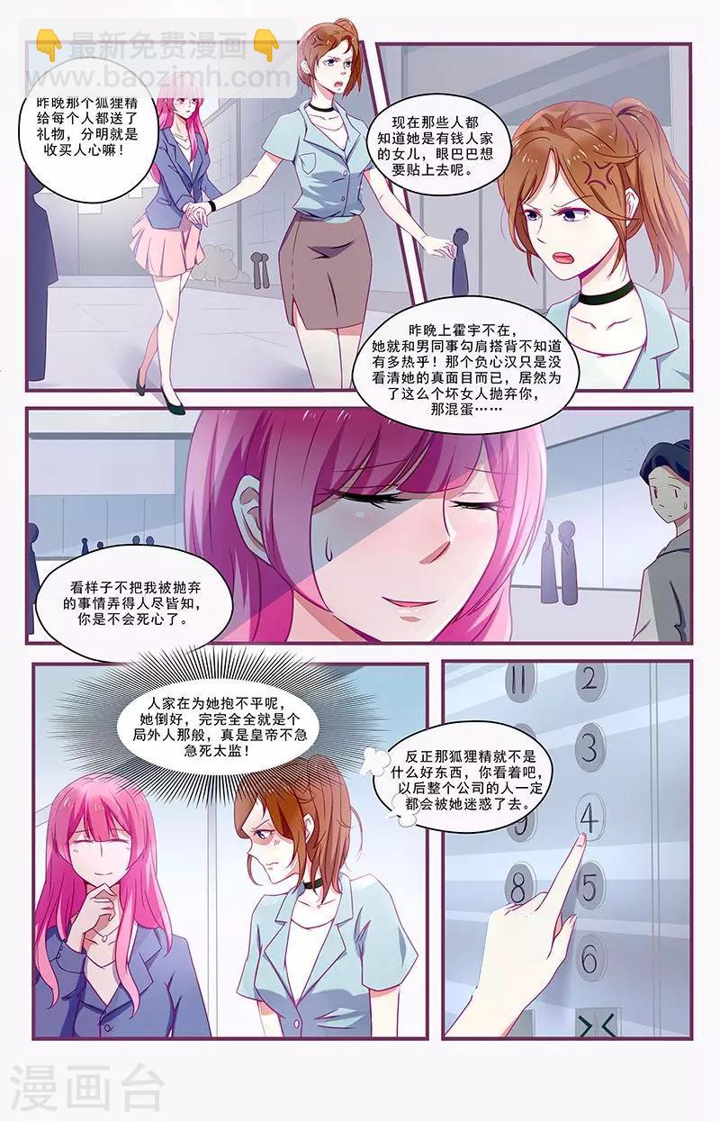 一諾傾城（漫畫） - 第26話 - 2