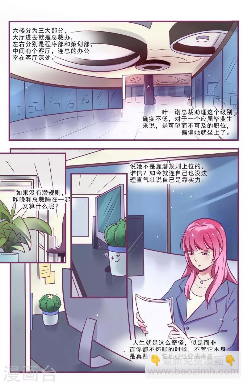 一諾傾城（漫畫） - 第26話 - 5