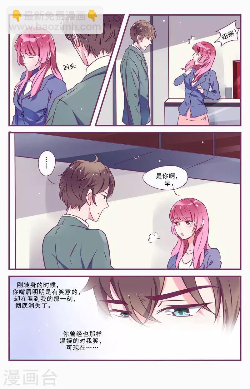 一諾傾城（漫畫） - 第26話 - 2