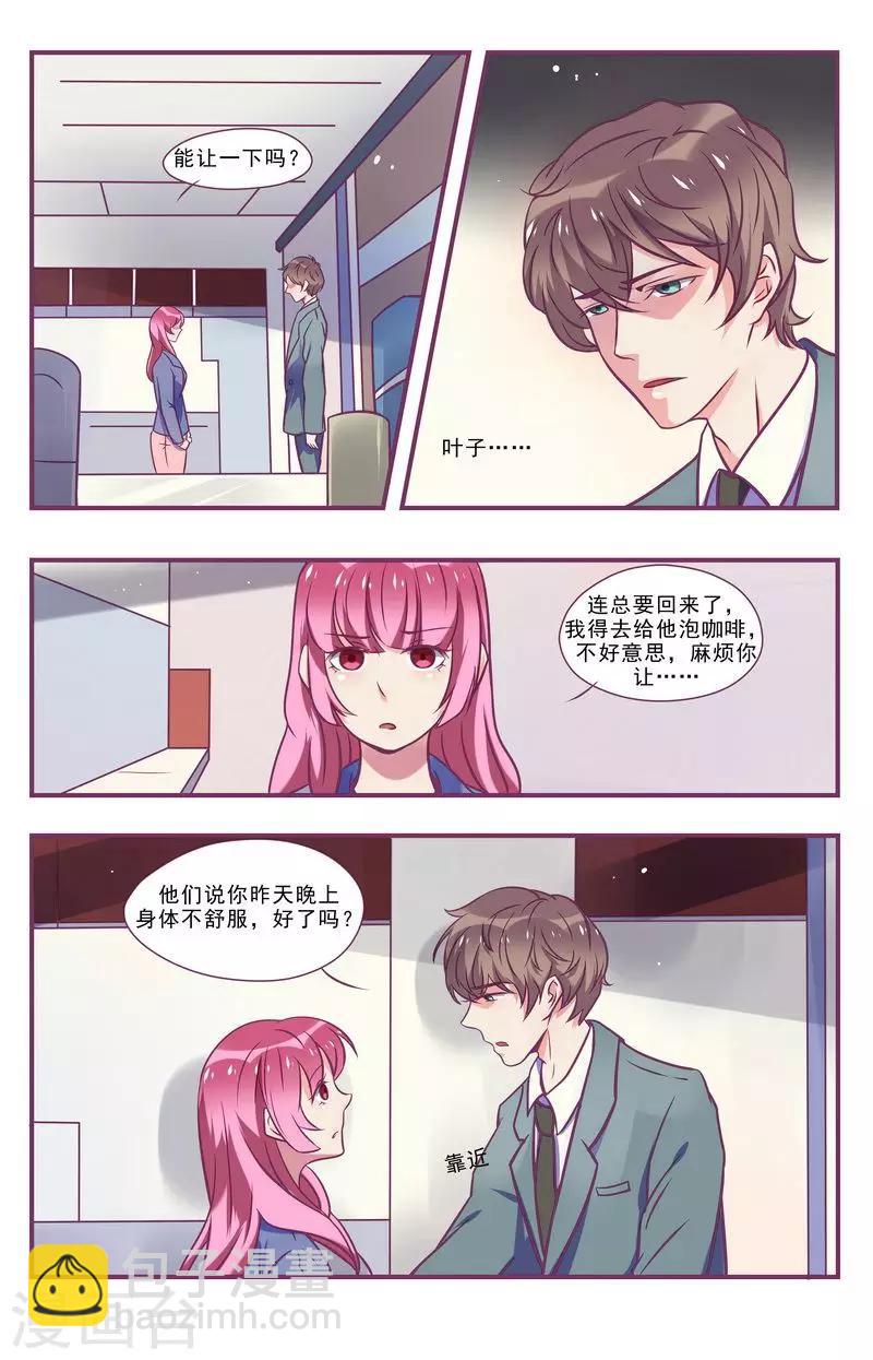 一諾傾城（漫畫） - 第26話 - 3