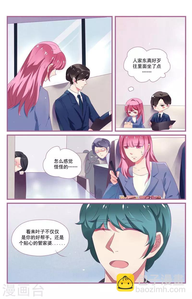 一諾傾城（漫畫） - 第28話 - 5