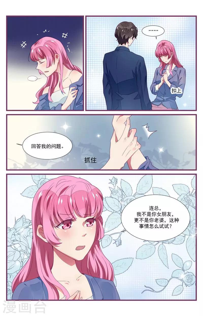 一諾傾城（漫畫） - 第30話 - 1