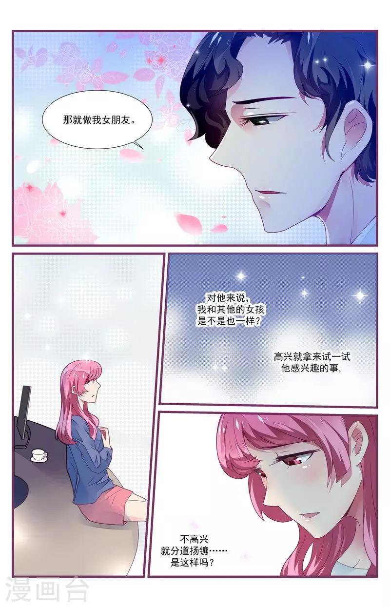 一諾傾城（漫畫） - 第30話 - 2