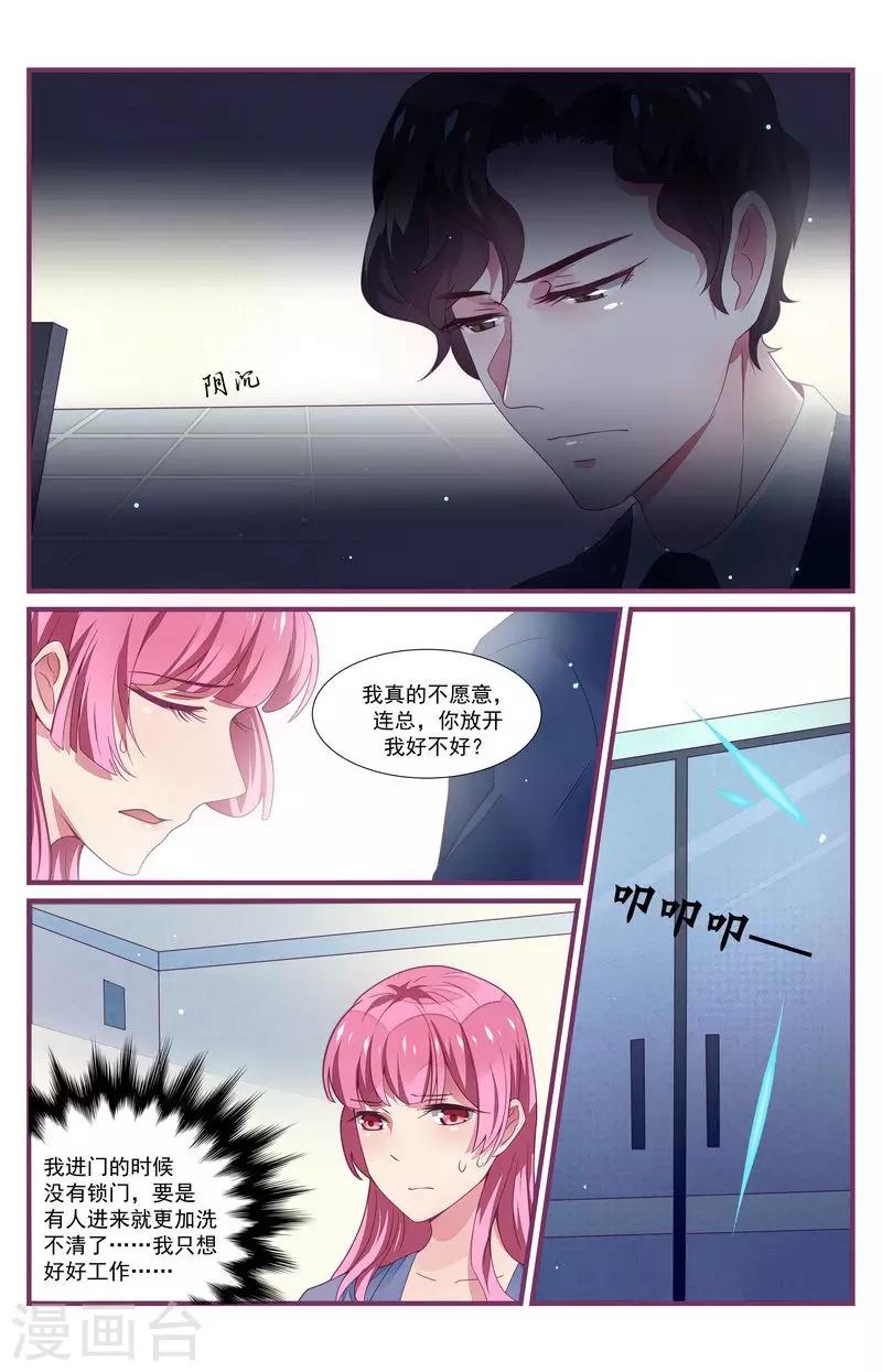 一諾傾城（漫畫） - 第30話 - 5