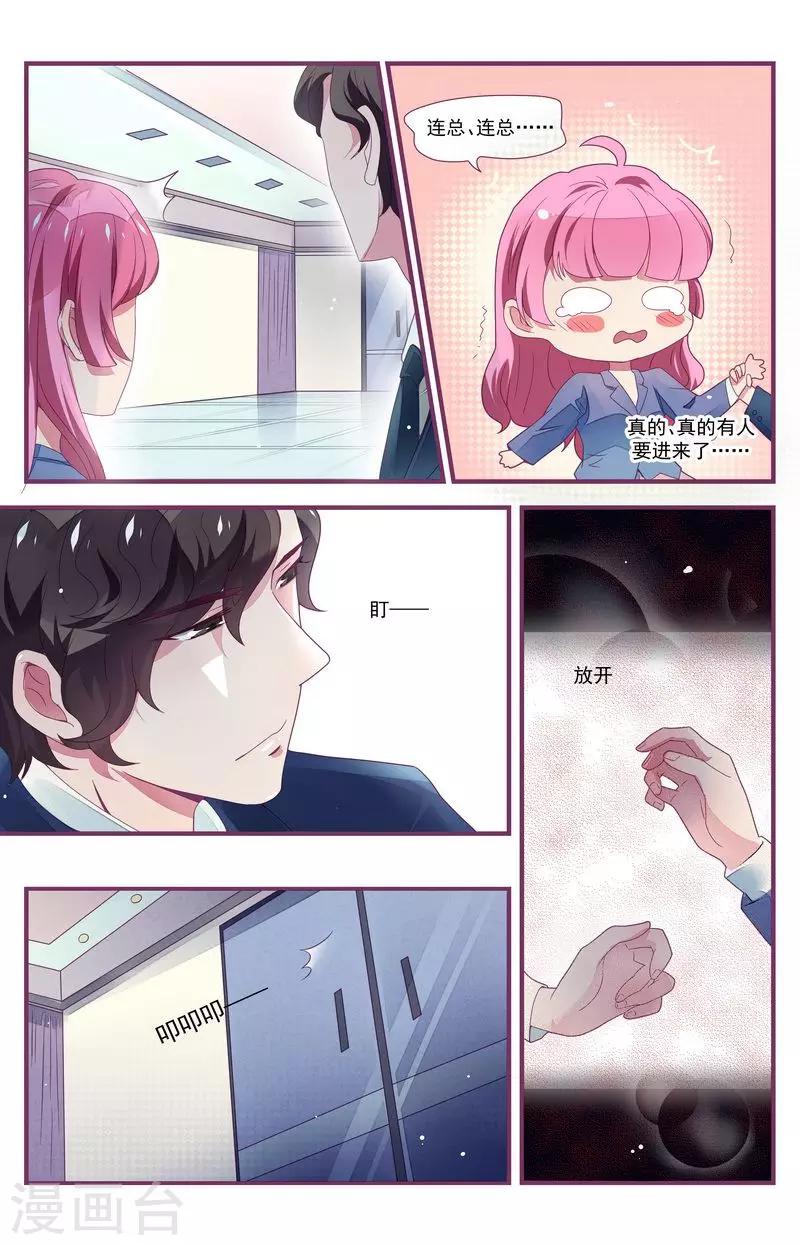 一諾傾城（漫畫） - 第30話 - 1