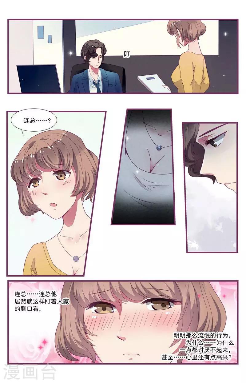 一諾傾城（漫畫） - 第30話 - 5