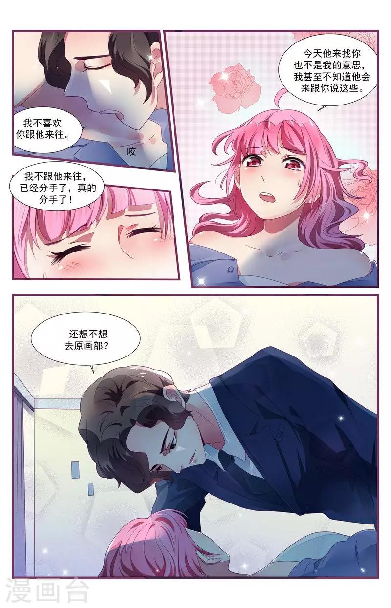 一諾傾城（漫畫） - 第30話 - 5