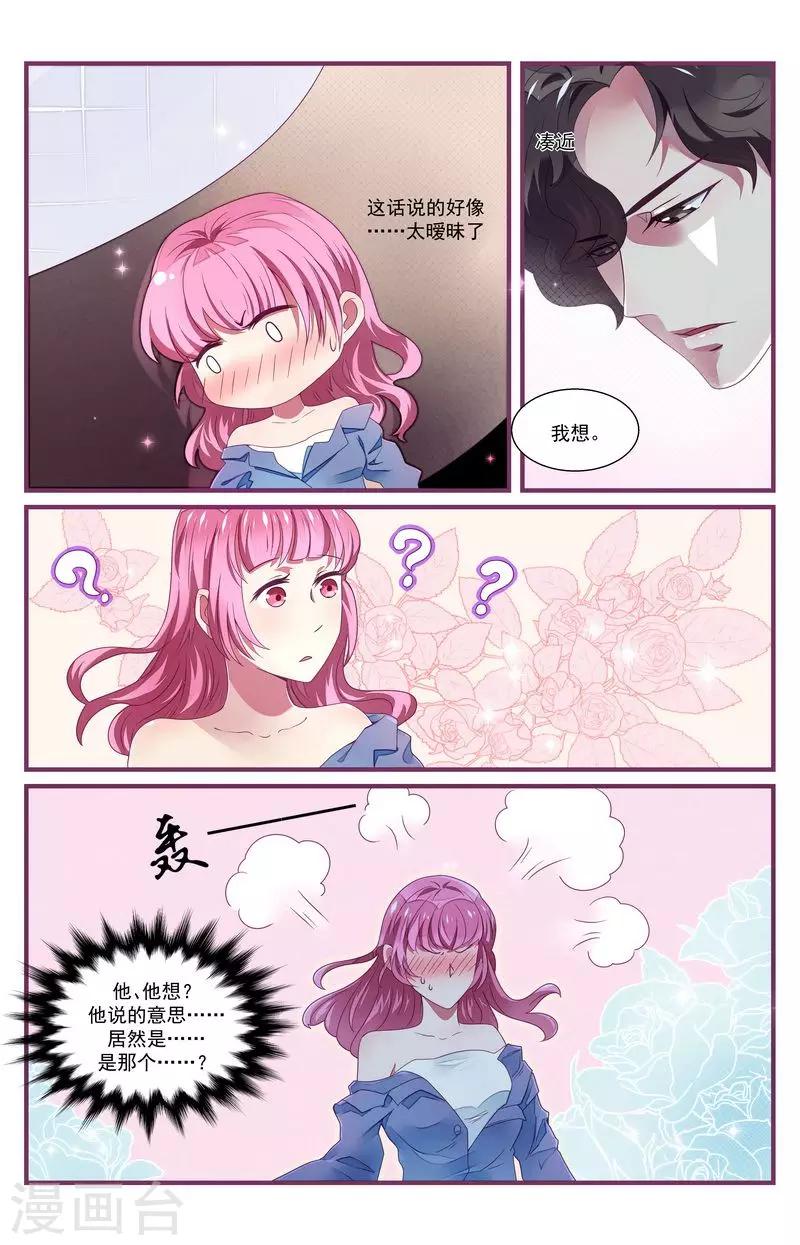 一諾傾城（漫畫） - 第30話 - 2