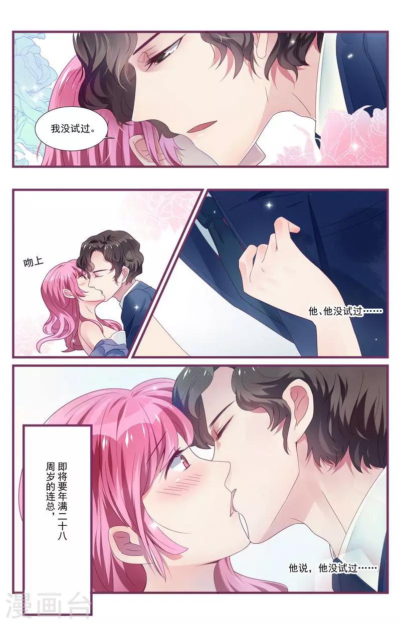 一諾傾城（漫畫） - 第30話 - 3