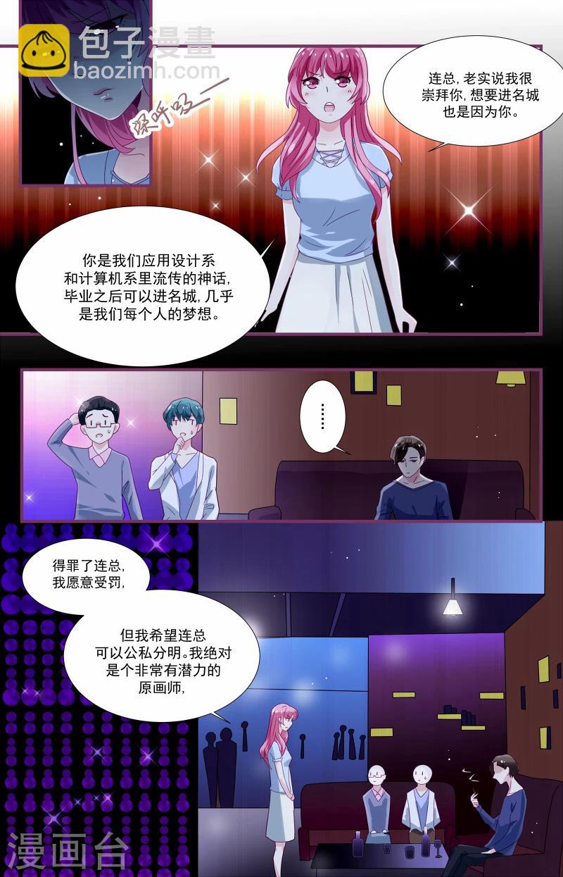 一諾傾城（漫畫） - 第4話 - 2