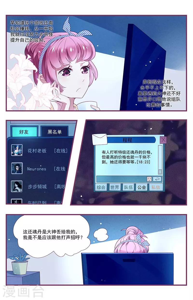 一諾傾城（漫畫） - 第32話 - 5