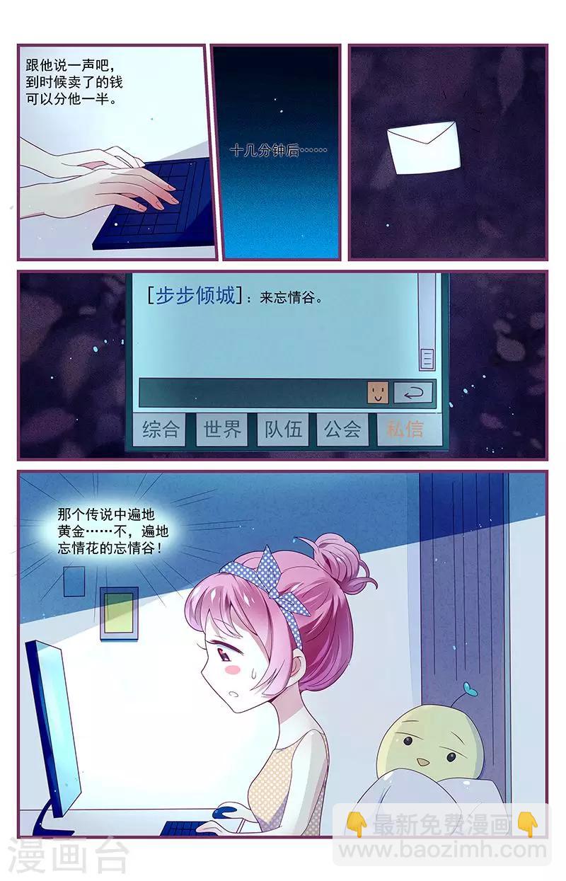 一諾傾城（漫畫） - 第32話 - 1