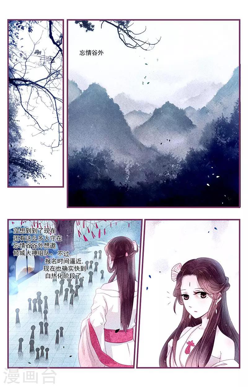 一諾傾城（漫畫） - 第32話 - 2