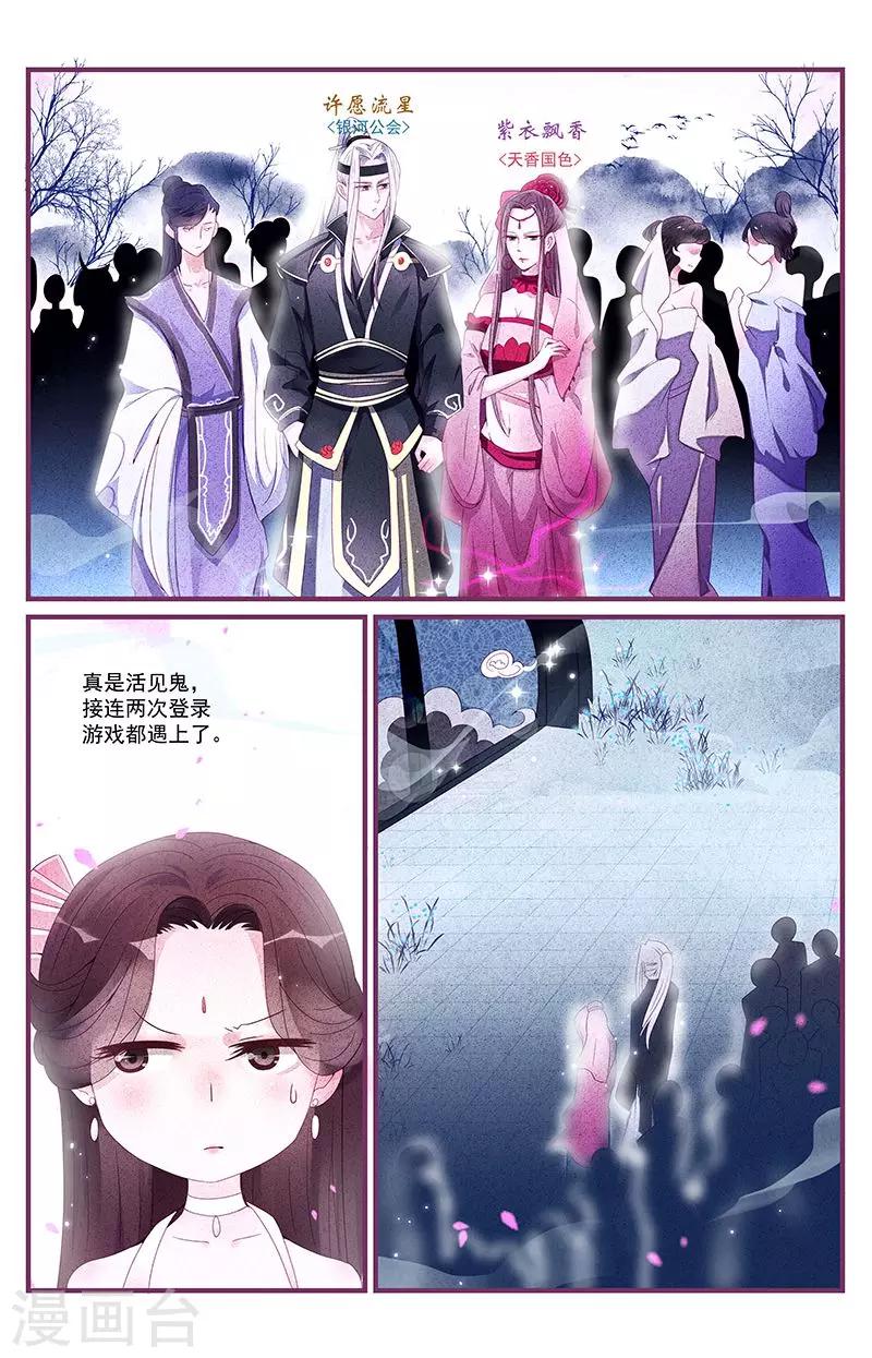 一諾傾城（漫畫） - 第32話 - 3