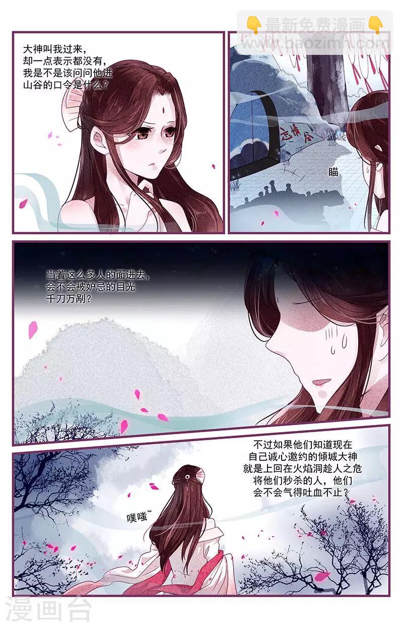 一諾傾城（漫畫） - 第32話 - 4