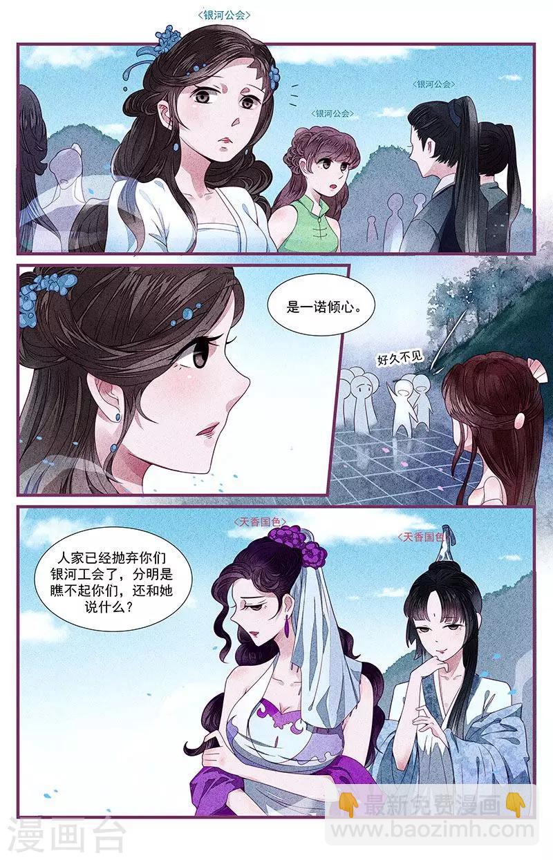 一諾傾城（漫畫） - 第32話 - 5