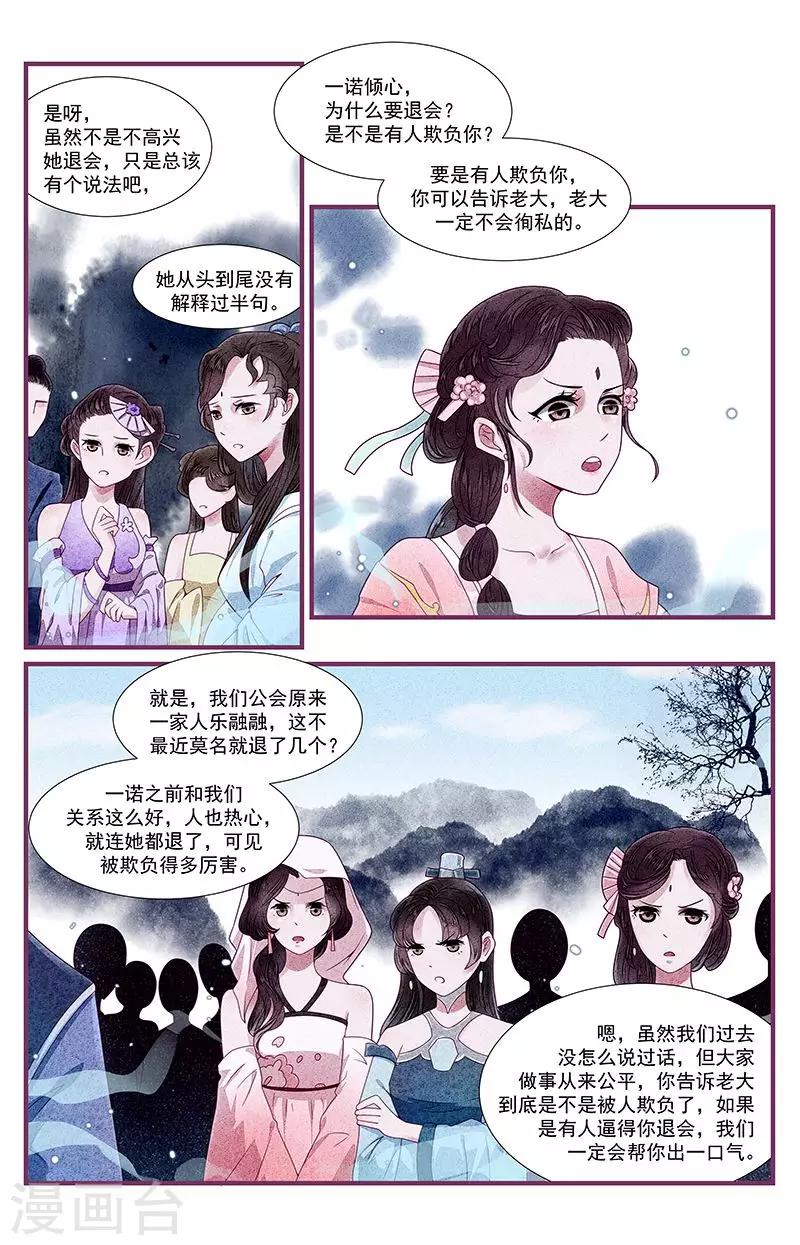 一諾傾城（漫畫） - 第32話 - 1