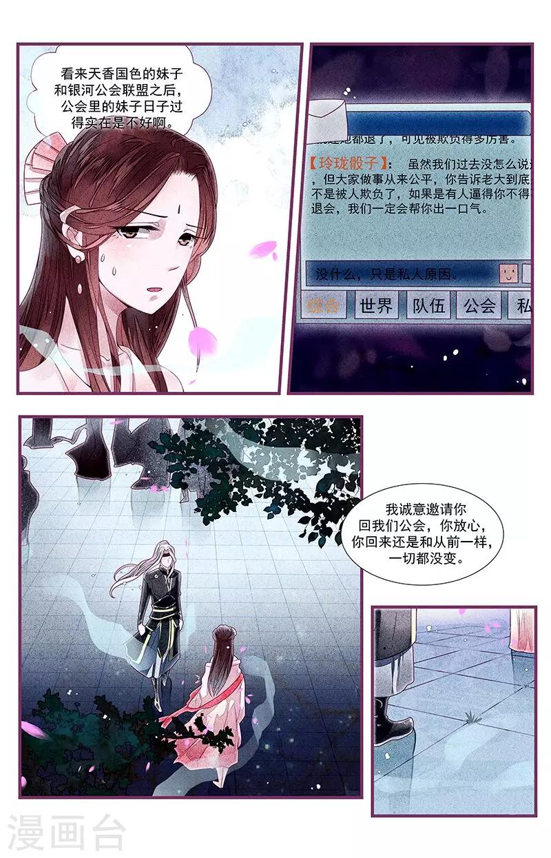 一諾傾城（漫畫） - 第32話 - 2