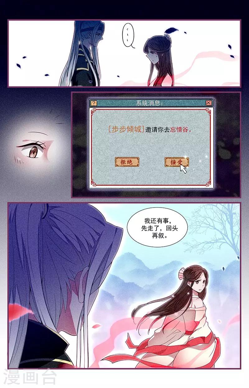 一諾傾城（漫畫） - 第32話 - 3