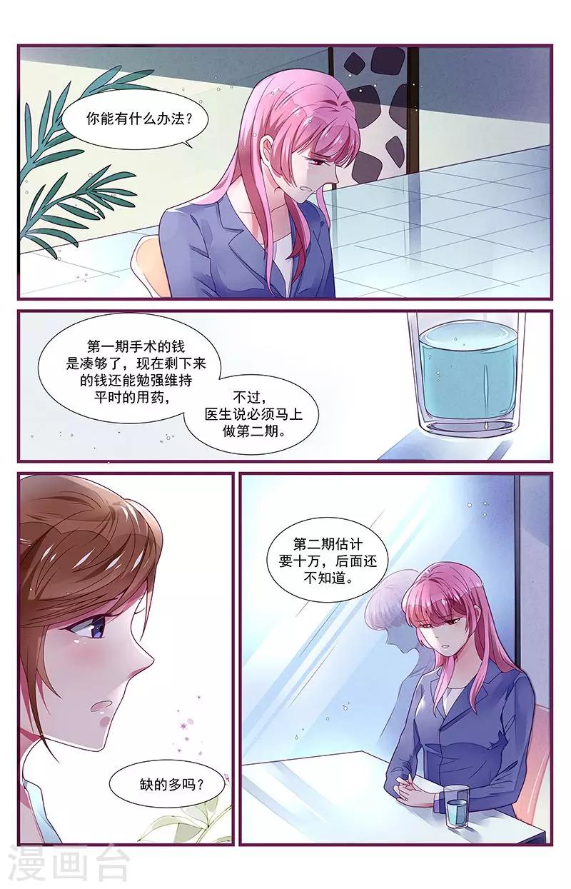 一諾傾城（漫畫） - 第32話 - 2