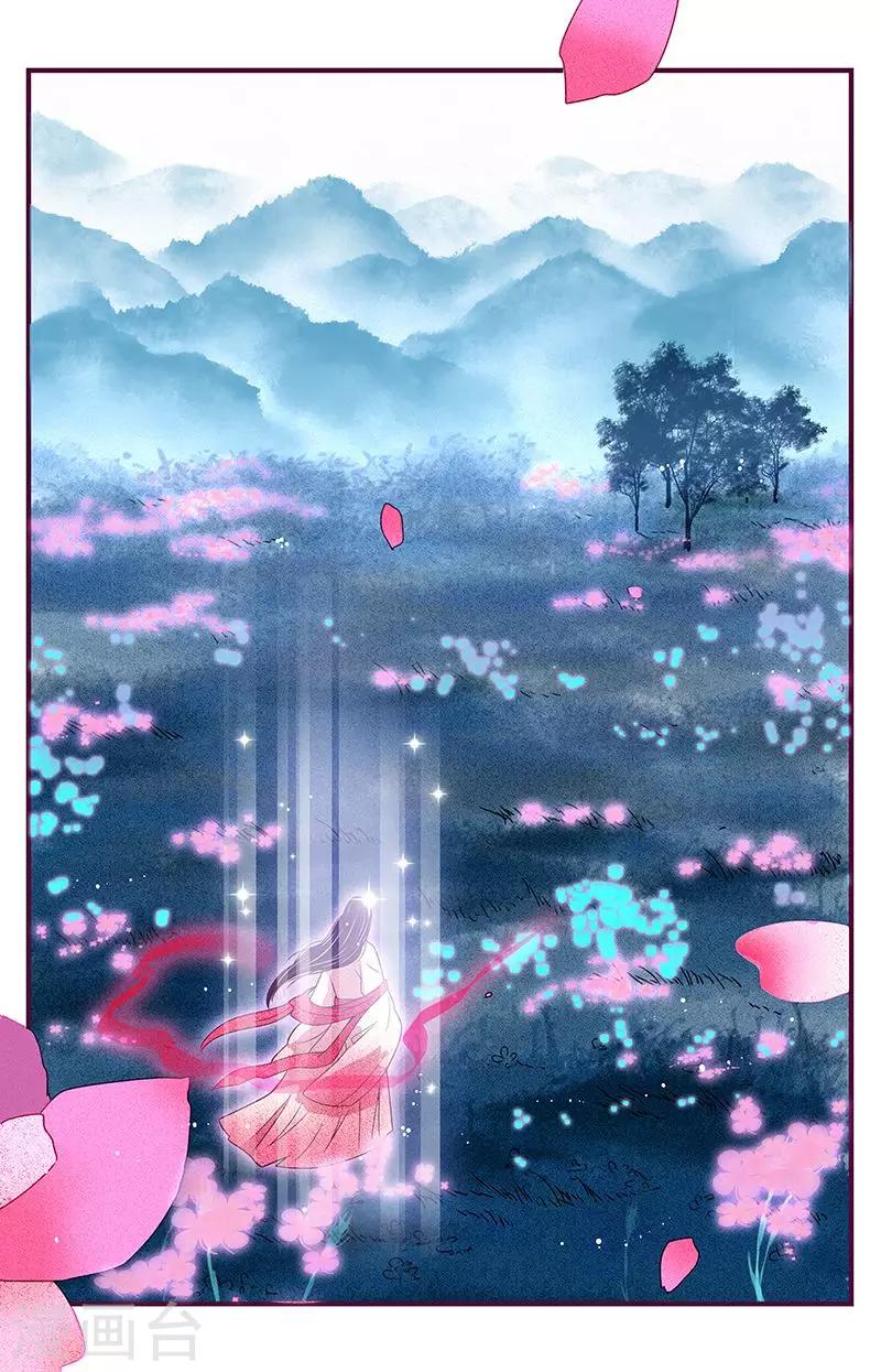 一諾傾城（漫畫） - 第32話 - 1