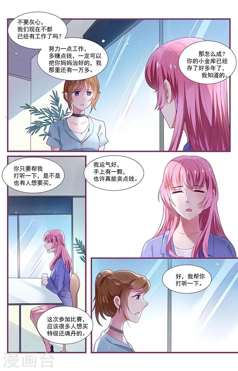 一諾傾城（漫畫） - 第32話 - 3