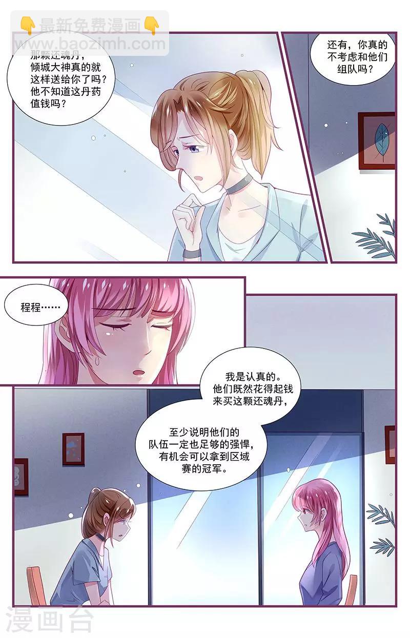 一諾傾城（漫畫） - 第32話 - 4