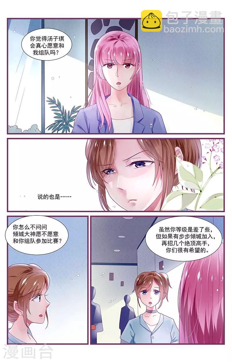 一諾傾城（漫畫） - 第32話 - 5