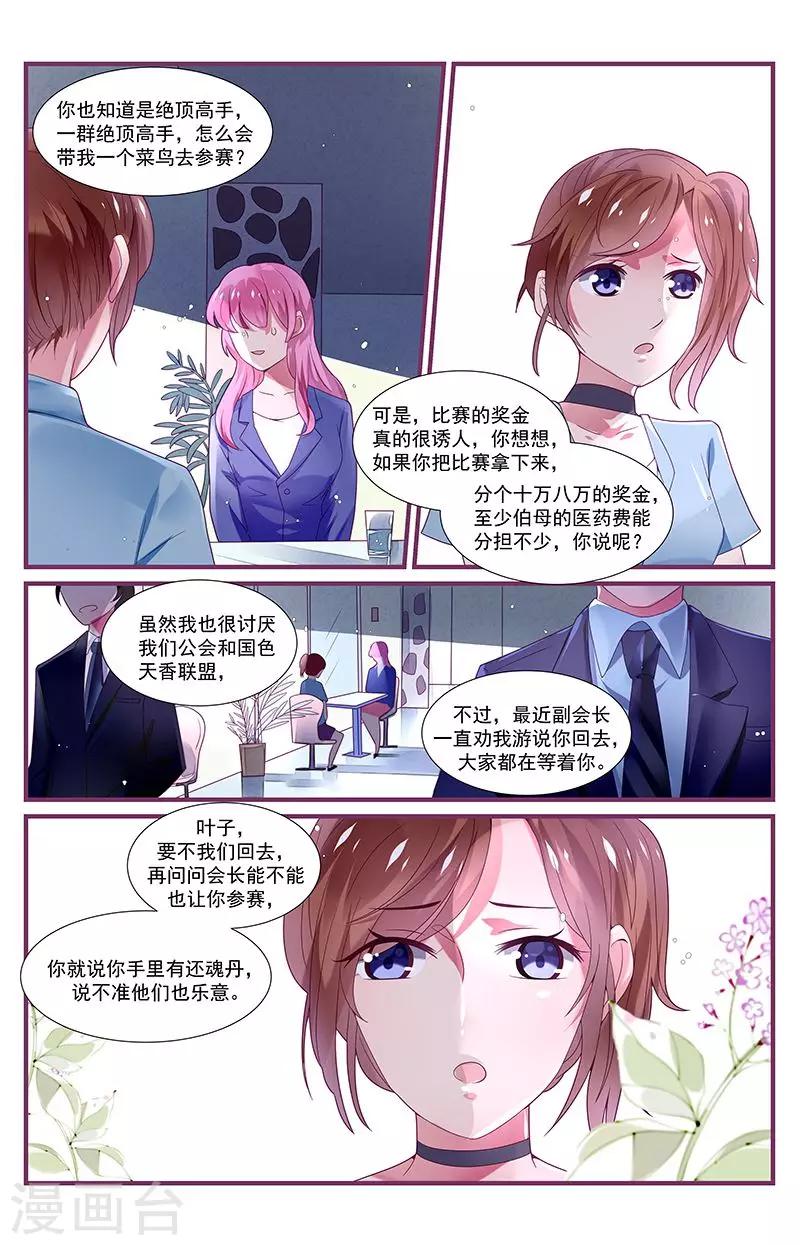 一諾傾城（漫畫） - 第32話 - 1