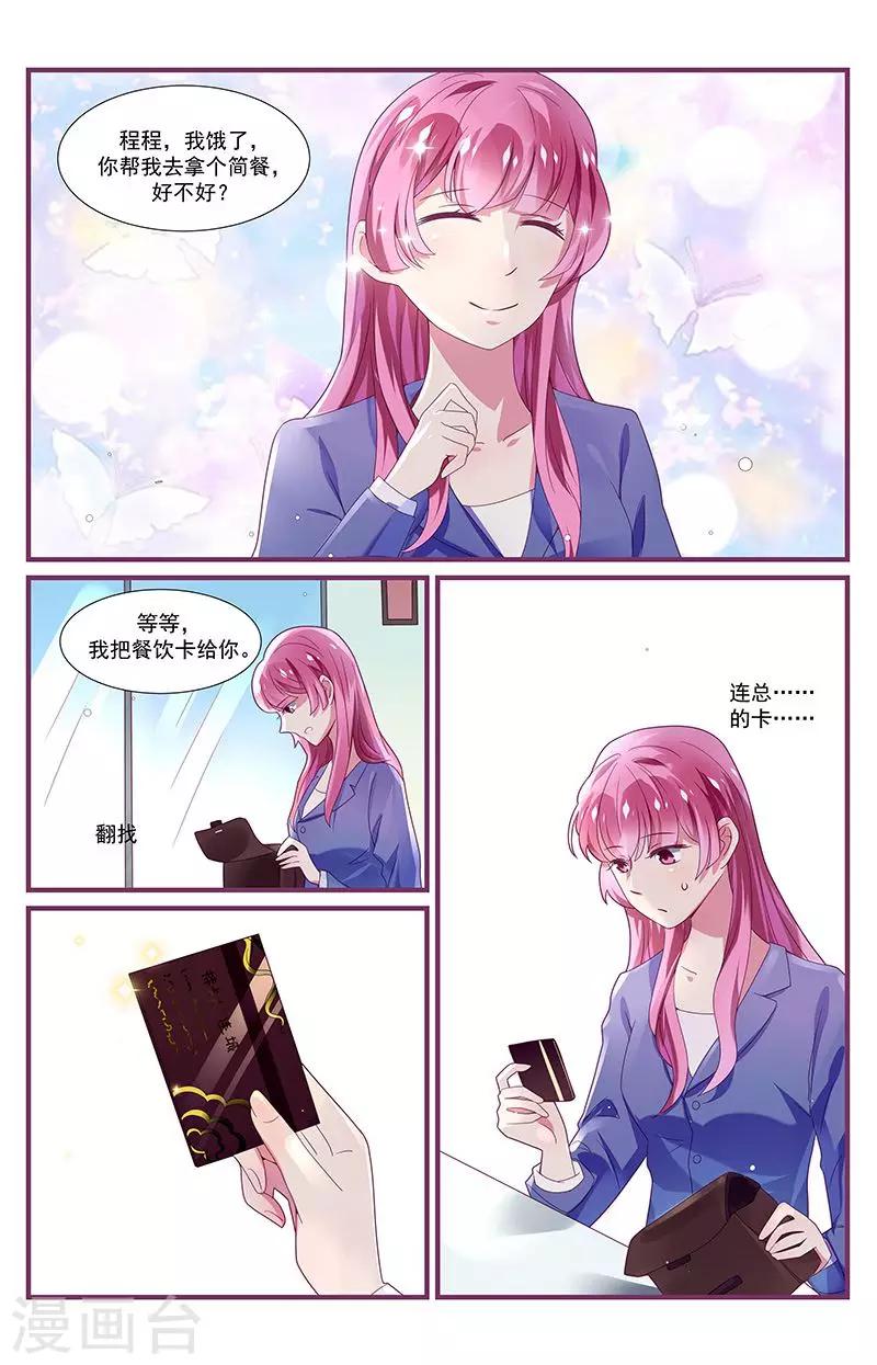 一諾傾城（漫畫） - 第32話 - 2