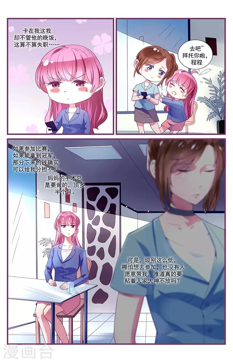 一諾傾城（漫畫） - 第32話 - 3