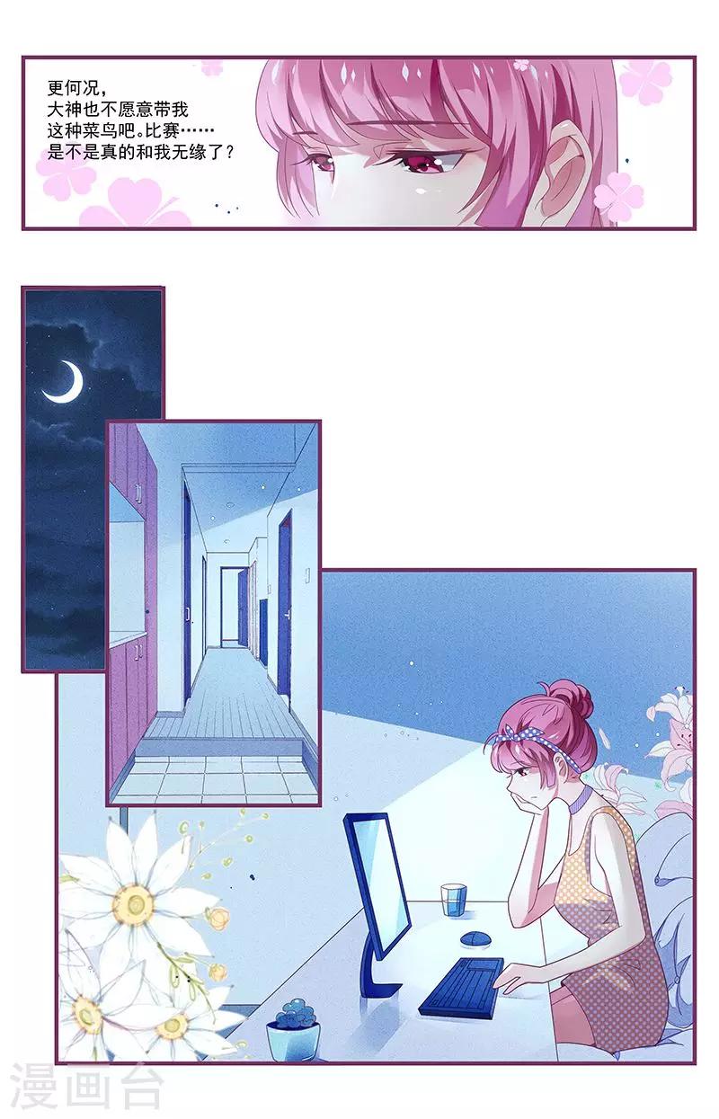 一諾傾城（漫畫） - 第32話 - 4