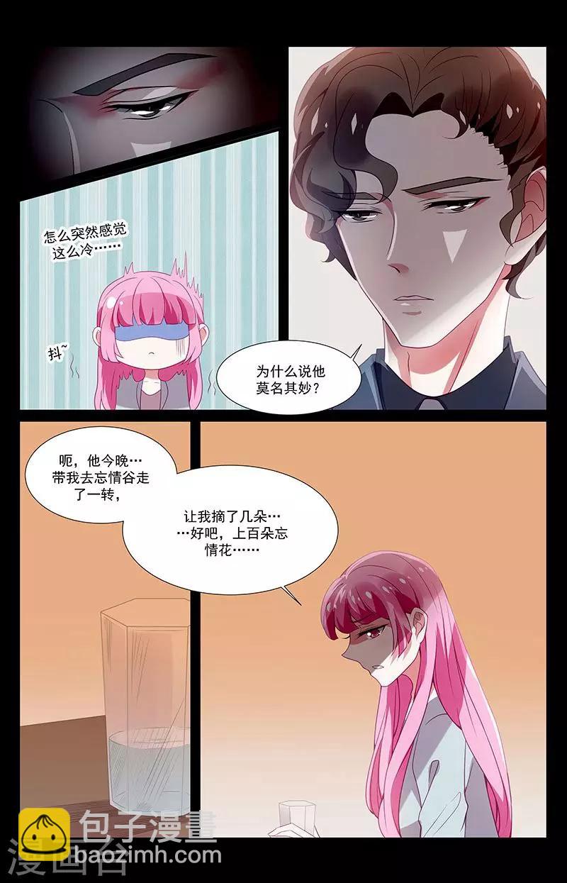 一諾傾城（漫畫） - 第34話 - 5