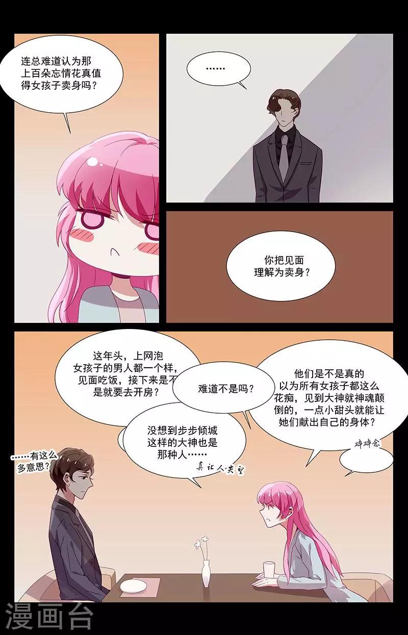 一諾傾城（漫畫） - 第34話 - 2