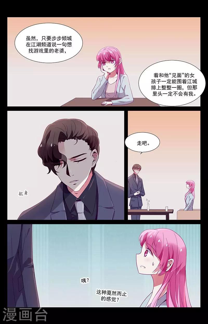 一諾傾城（漫畫） - 第34話 - 3