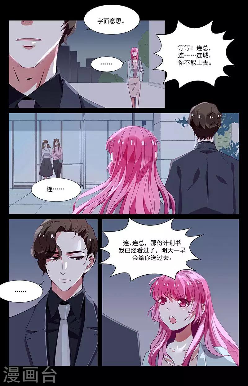 一諾傾城（漫畫） - 第34話 - 5