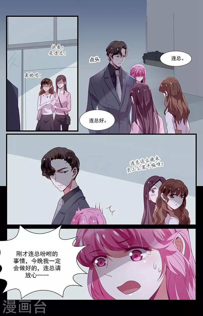 一諾傾城（漫畫） - 第34話 - 1